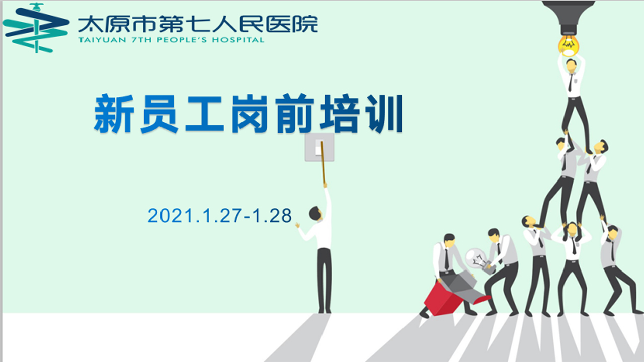 【醫(yī)院動(dòng)態(tài)】疫情無(wú)情人有情，崗前培訓(xùn)課不停