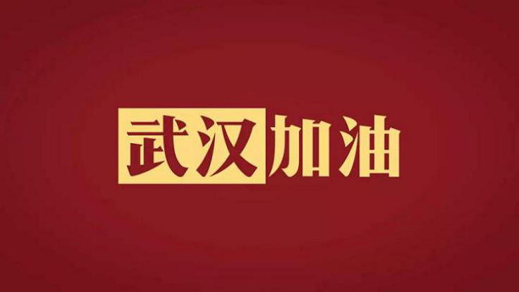 太原市第七人民醫(yī)院援鄂動(dòng)態(tài)｜披甲枕戈，與疫共行