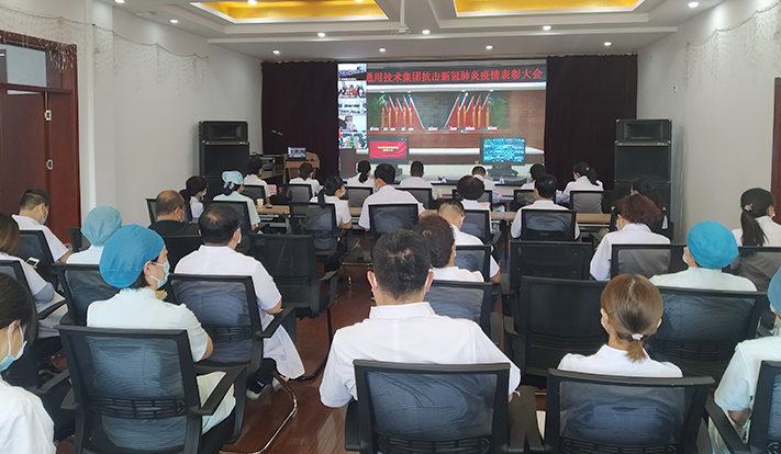 我院組織參加通用技術(shù)集團(tuán)抗擊新冠肺炎疫情表彰大會的視頻會議