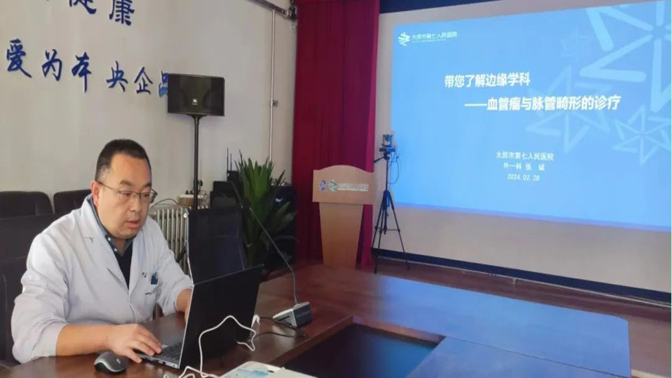 太原市第七人民醫(yī)院學(xué)術(shù)沙龍第Ⅱ期——脈管類疾病分類、診斷及治療新進(jìn)展研