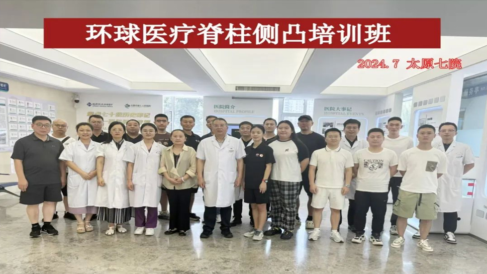 【醫(yī)院動(dòng)態(tài)】成功舉辦脊柱側(cè)凸短期培訓(xùn)班 提升專業(yè)知識與技能