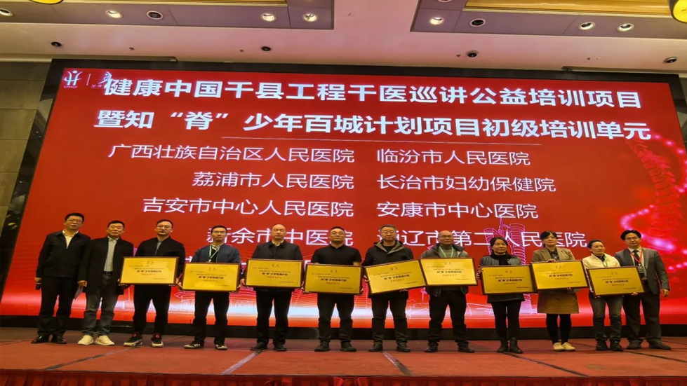 喜報(bào)！國家級培訓(xùn)項(xiàng)目——知“脊”少年百城計(jì)劃項(xiàng)目培訓(xùn)單元正式落戶我院