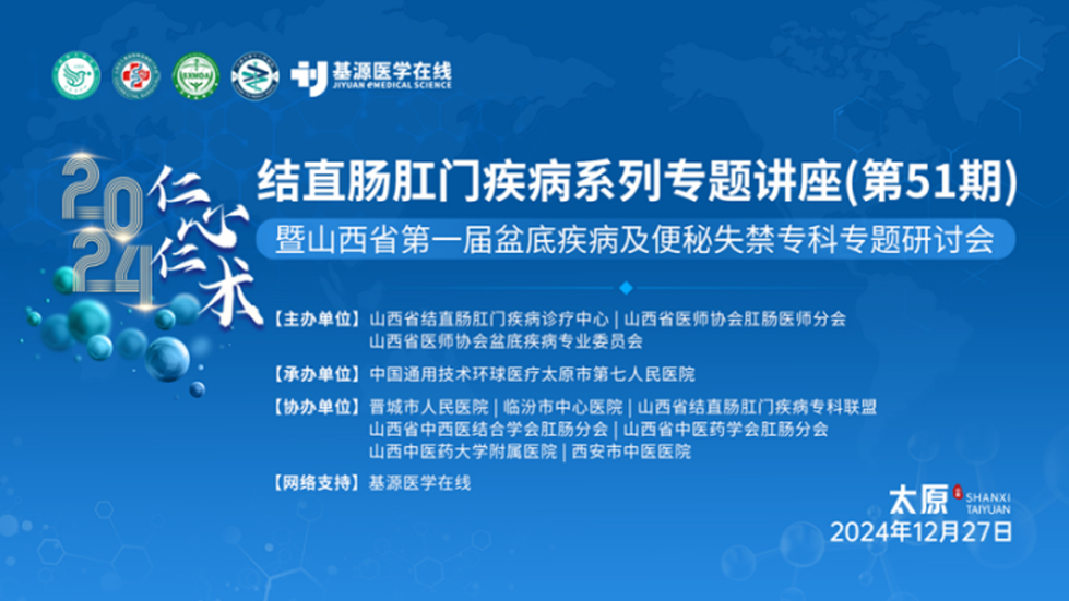 群賢畢至談便秘，共聚龍城話盆底
