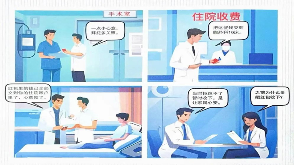 【紀(jì)法小課堂】第一期：紅包是醫(yī)院關(guān)系的“潤(rùn)滑劑”嗎？