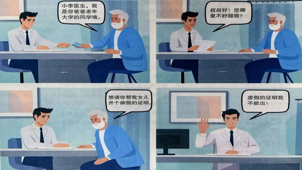 【紀(jì)法小課堂】第二期：出具虛假醫(yī)學(xué)證明有什么后果？