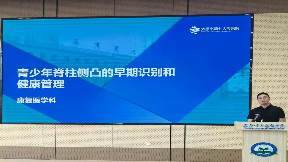 太原市第七人民醫(yī)院聯(lián)合多部門開展中小學學生足脊健康科普宣傳活動